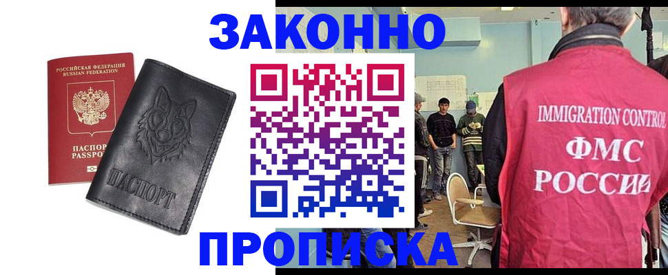 где прописаться в Волжском