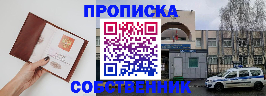 прописка ребенка в Волжском