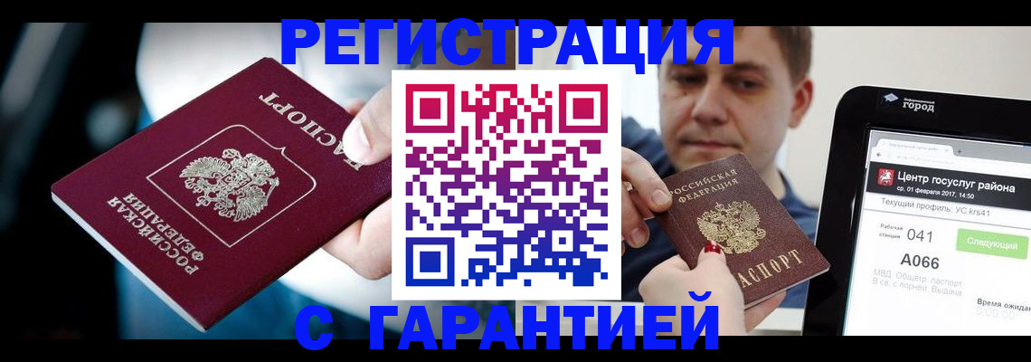 регистрация в Волжском