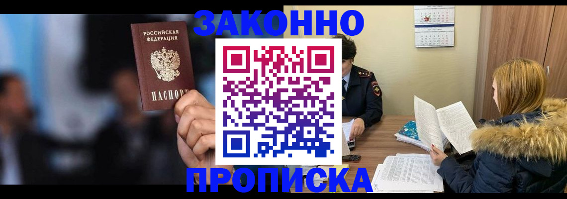 временная регистрация надежно в Волжском