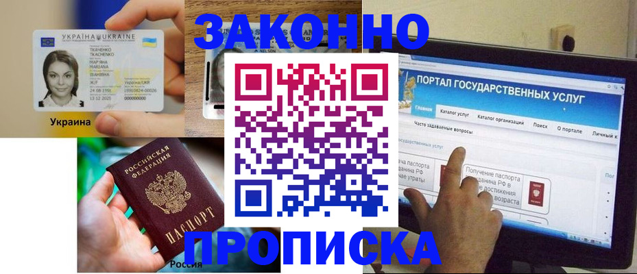 временная регистрация для всех в Волжском