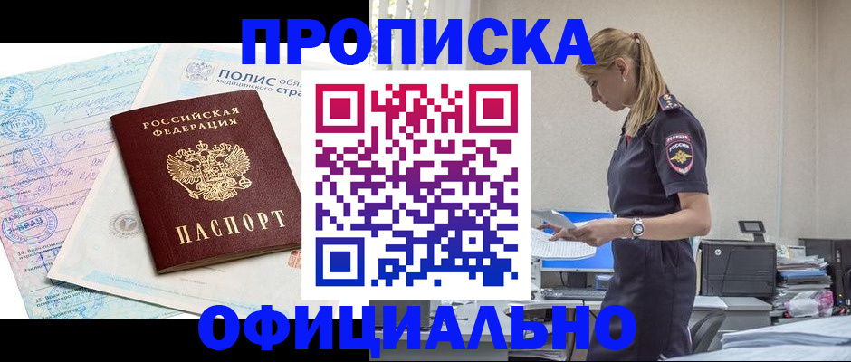 прописка ребенка в Волжском
