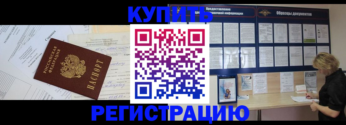 прописка для школы в Волжском