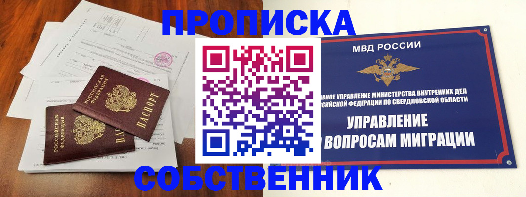 прописка паспорт в Волжском